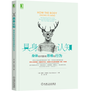 机械工业出版 书籍 社 社会科学 心理学 具身认知：身体如何影响思维和行为 正版 当当网