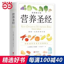 经典 包邮 健康营养学书 营养圣经 每100减40 营养学家帕特里克霍尔福德代表作 当当网 正版
