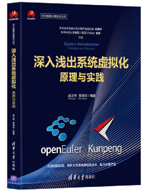 当当网 深入浅出系统虚拟化：原理与实践 人工智能 清华大学出版社 正版书籍