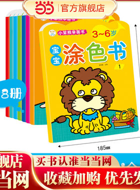 全8册 学画书3-6岁 宝宝涂色书视觉激发绘画启蒙认知绘画书动手动脑  小笨熊让孩子爱上阅读