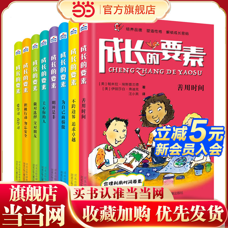 【当当网 正版包邮 童书】成长的要素(套装全8册)童书励志成长7-10岁