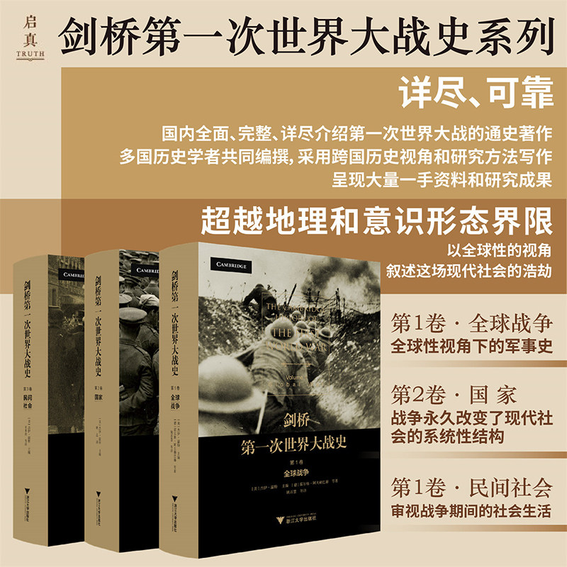 剑桥第一次世界大战史 套装共三卷