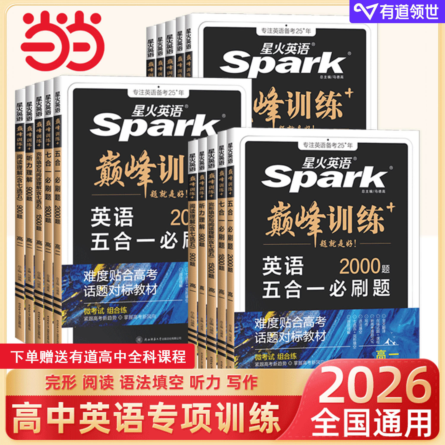 2026新版星火英语高中训练高一二高考英语五合一必刷题英语完形填空与阅读理解读后续写语法填空短文改错专项训练高考真题试卷,书籍/杂志/报纸,中学教辅,淘宝优惠券,粉丝福利购,淘宝优惠卷