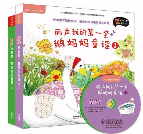 丽声妈妈童谣第二级套装英语