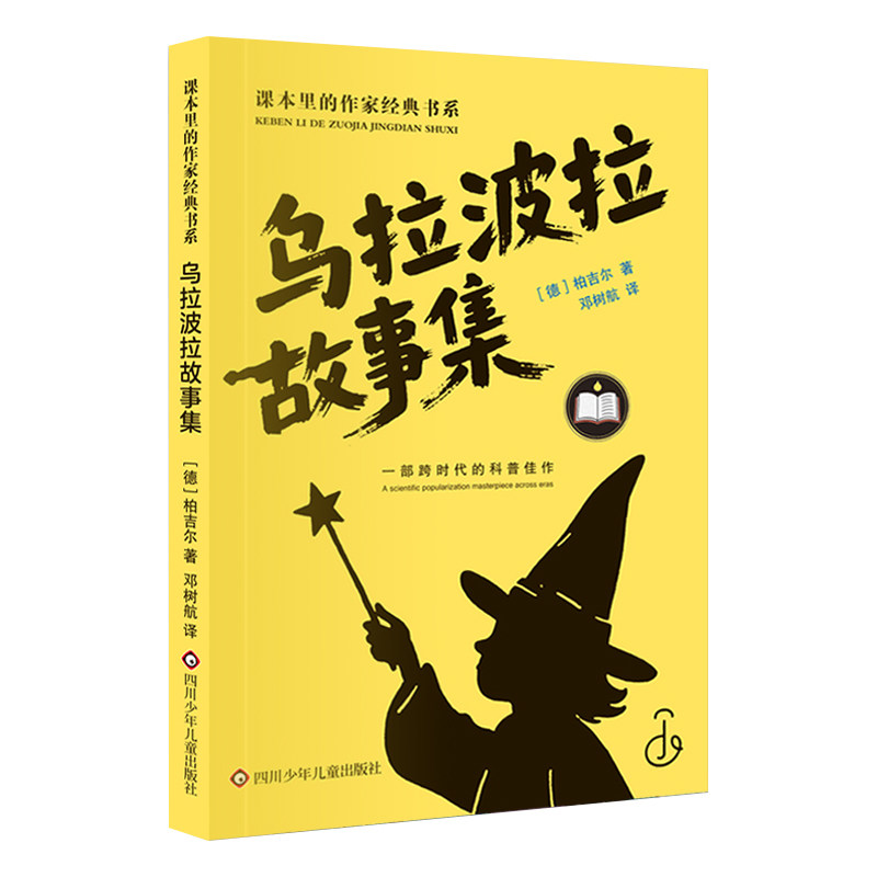 课本里的作家经典书系：乌拉波拉故事集,书籍/杂志/报纸,儿童文学,淘宝优惠券,粉丝福利购,淘宝优惠卷