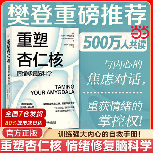 打破焦虑循环，训练强大内心的自救手册！