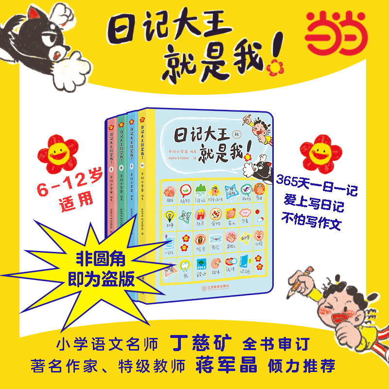当当网童书 日记大王就是我 春夏秋冬小学一二年级日记起步范文大全三四五六年级一日一记爱上写一句话日记小学生作文书辅导大全