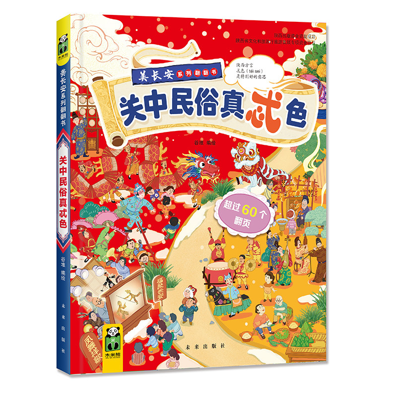 美长安系列:关中民俗真忒色