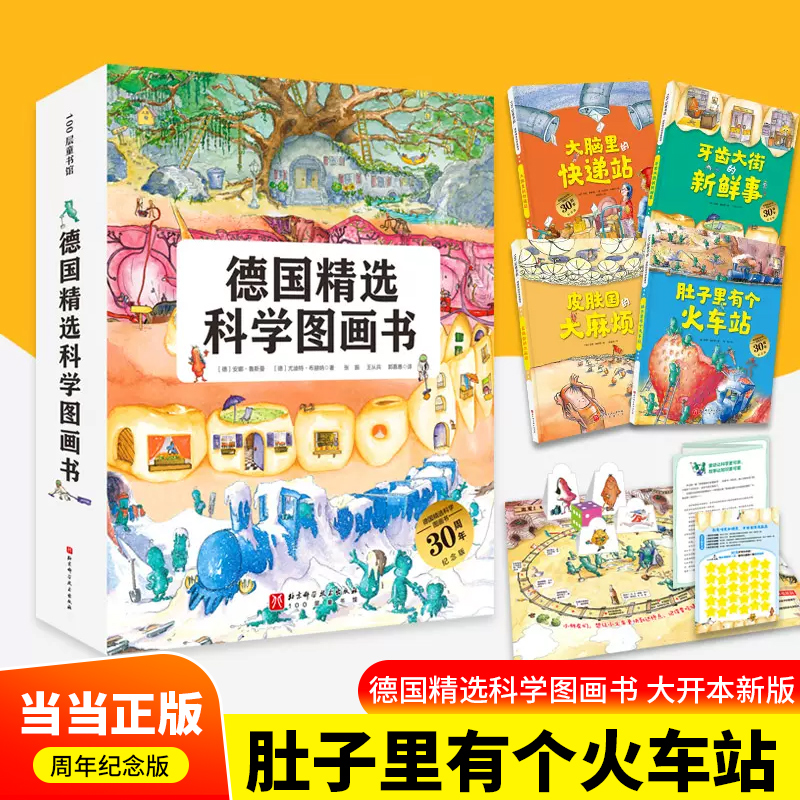 德国精选科学图画书全套4册