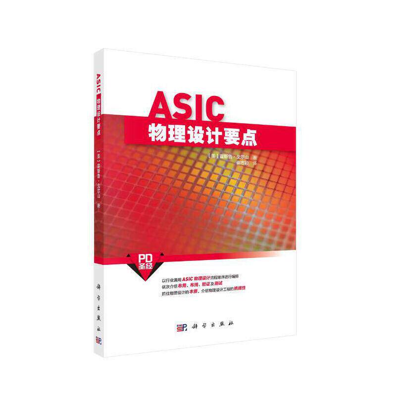 ASIC物理设计要点属于什么档次？
