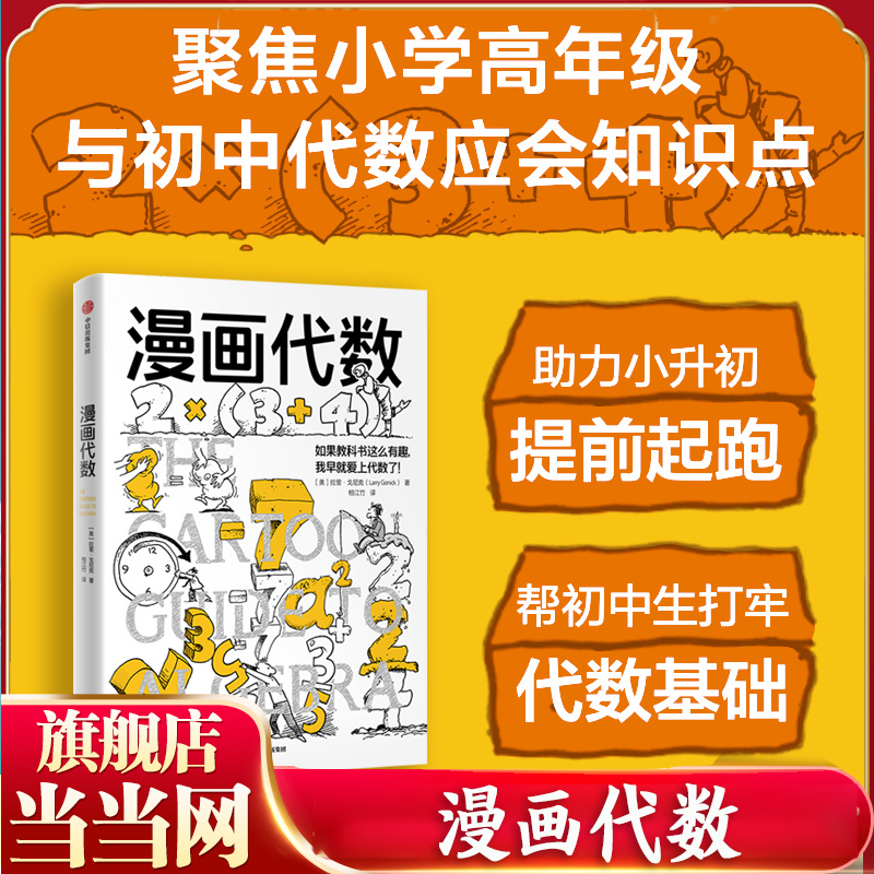 漫画代数漫画生物学漫画几何学