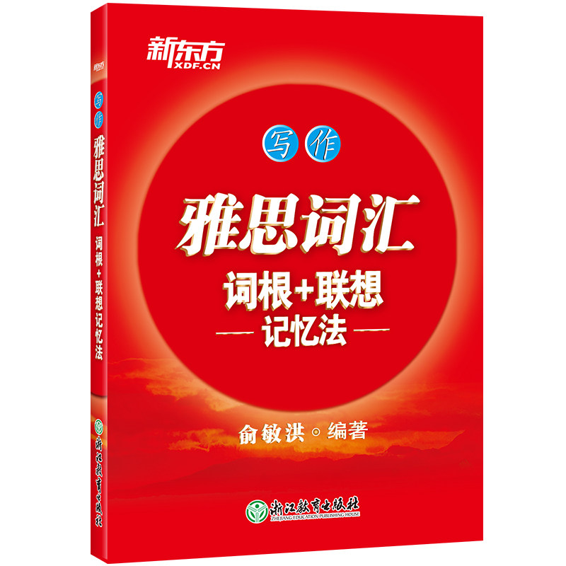 当当网雅思词汇红宝书写作图片