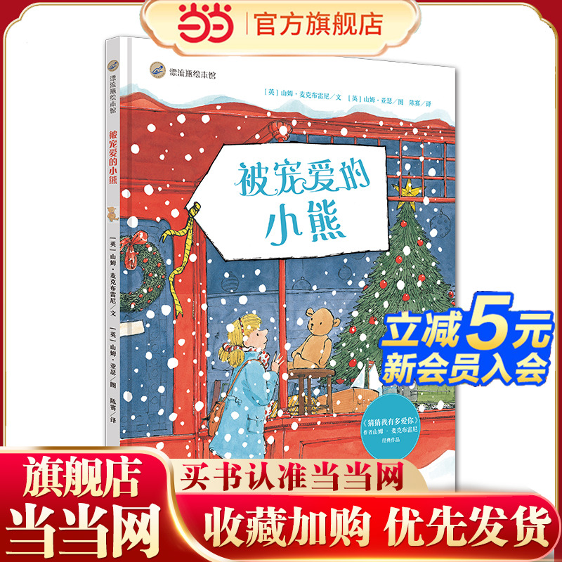 漂流瓶绘本馆-被宠爱的小熊