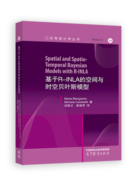 基于R-INLA的空间与时空贝叶斯模型（Spatial and Spatio-Temporal Bayesian Models with R-INLA）