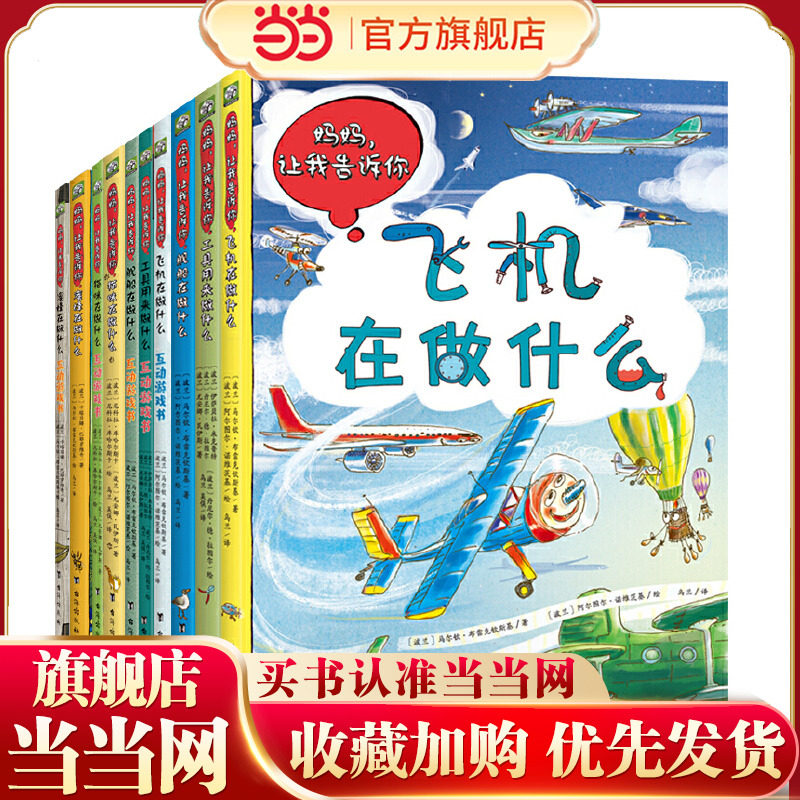 妈妈让我告诉你动物篇工具篇