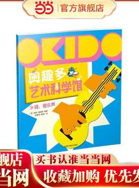 OKIDO 奥趣多艺术科学馆：哇，音乐声