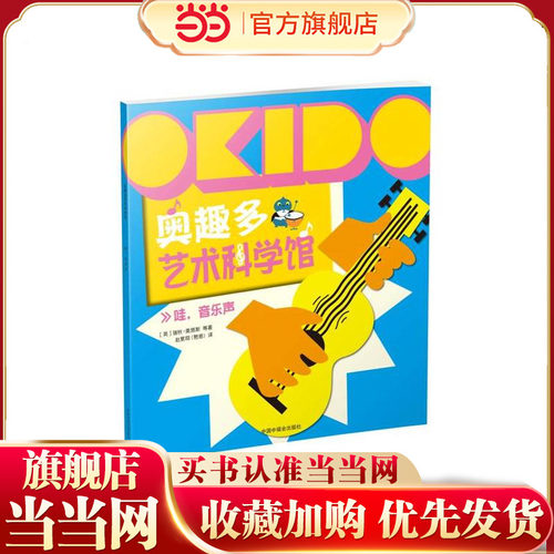 OKIDO 奥趣多艺术科学馆：哇，音乐声