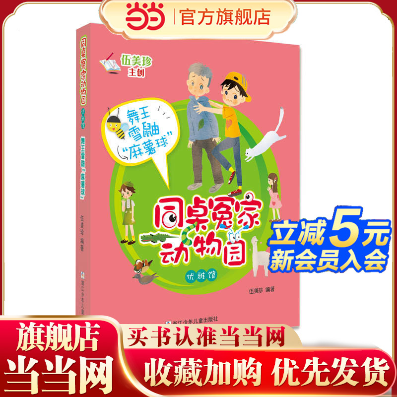 同桌冤家动物园·优雅馆：舞王雪鼬“麻薯球”