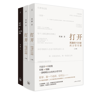 打开 现代政治 正版 当当网 书籍 理想国 周濂作品套装 周濂 正当性基础