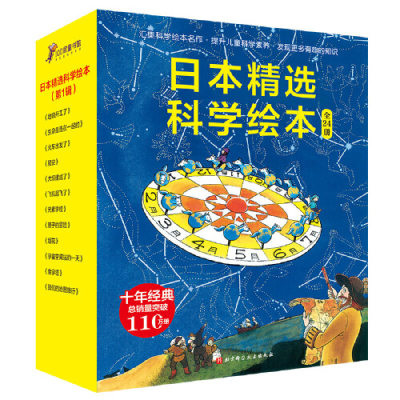 当当网正版童书 日本精选科学绘本 全24册 十年经典 汇集加古里子等多名日本科学绘本大师作品 获得多项大奖 多位国内知名专家审读