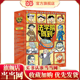 法学院驾到（全8册）