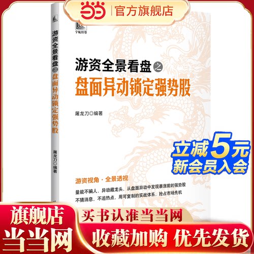游资全景看盘之盘面异动锁定强势股