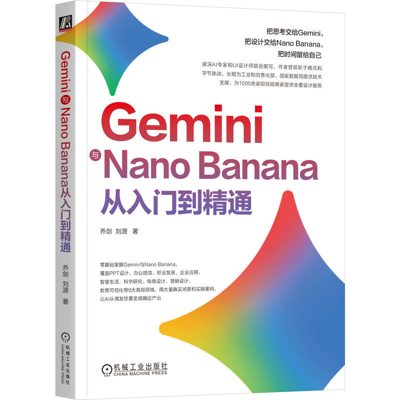 Gemini与Nano Banana从入门到精通图片