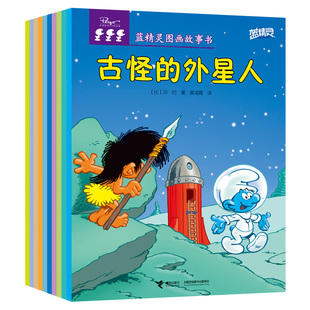 当当网正版童书 蓝精灵图画故事书第2辑