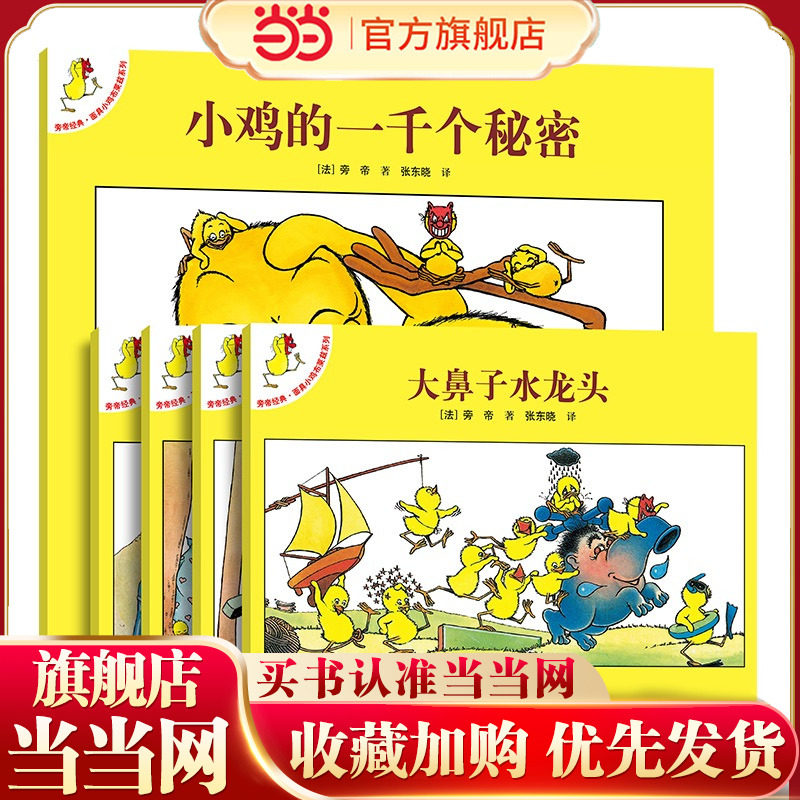 旁帝经典·面具小鸡布莱兹系列（全5册）
