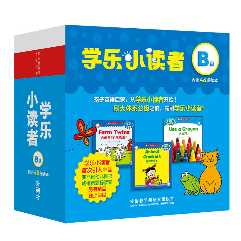 学乐小读者B级图片