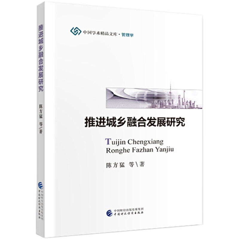 推进城乡融合发展研究属于什么档次？