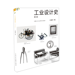 当当网 工业设计史（第三版）