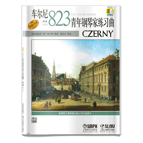当当网 车尔尼青年钢琴家练习曲作品823（附扫码音频） 车尔尼823 阿尔弗莱德 原版引进 姚 上海音乐出版社 正版书籍