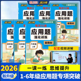 【当当网】1-6年级数学应用题专项训练