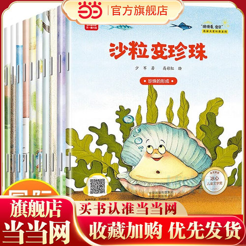 儿童逆商培养名家大奖系列 猜猜看宝贝大字注音版【全10册】冰心儿童文学奖 3-8岁儿童成长逆商培养绘本幼儿园大班一年级带拼音幼