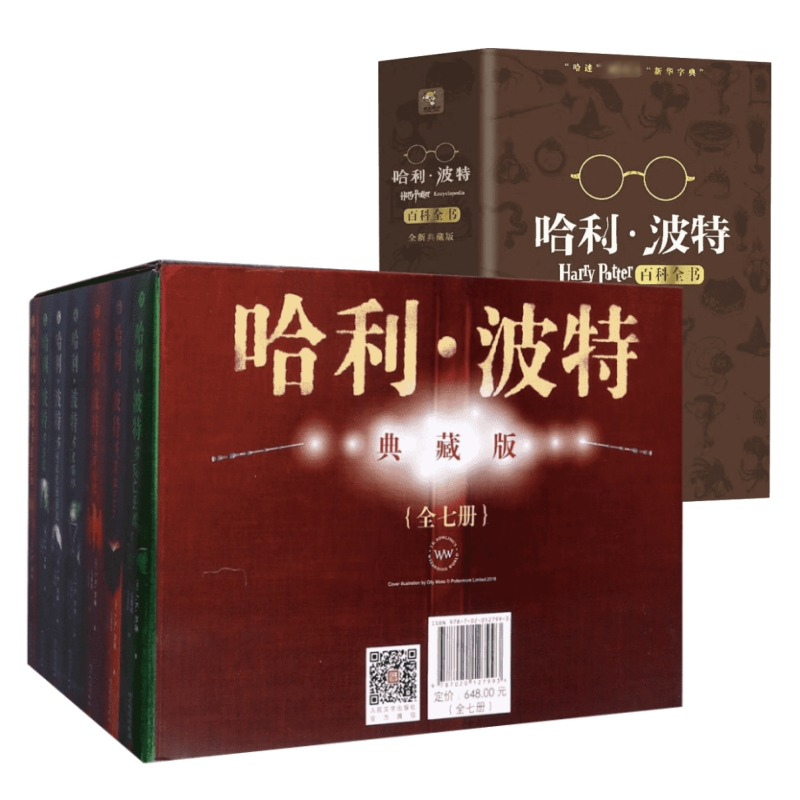 哈利·波特典藏版(全7册)+哈利·波特百科全书(全新典藏版）：外国儿童文学经典 10-14岁少儿幻想奇幻冒险小说