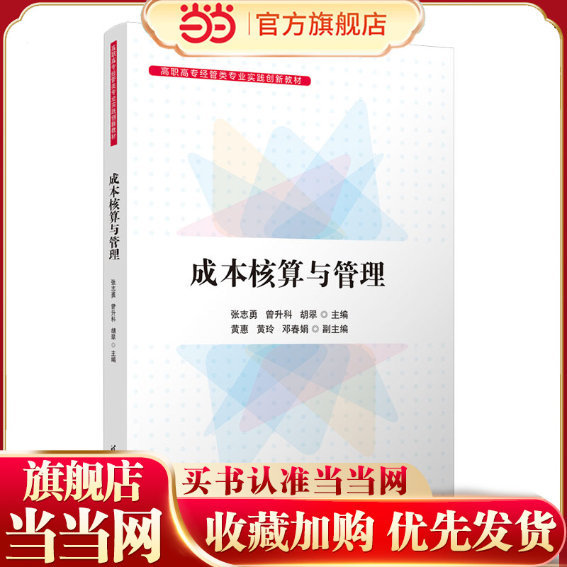 成本核算与管理