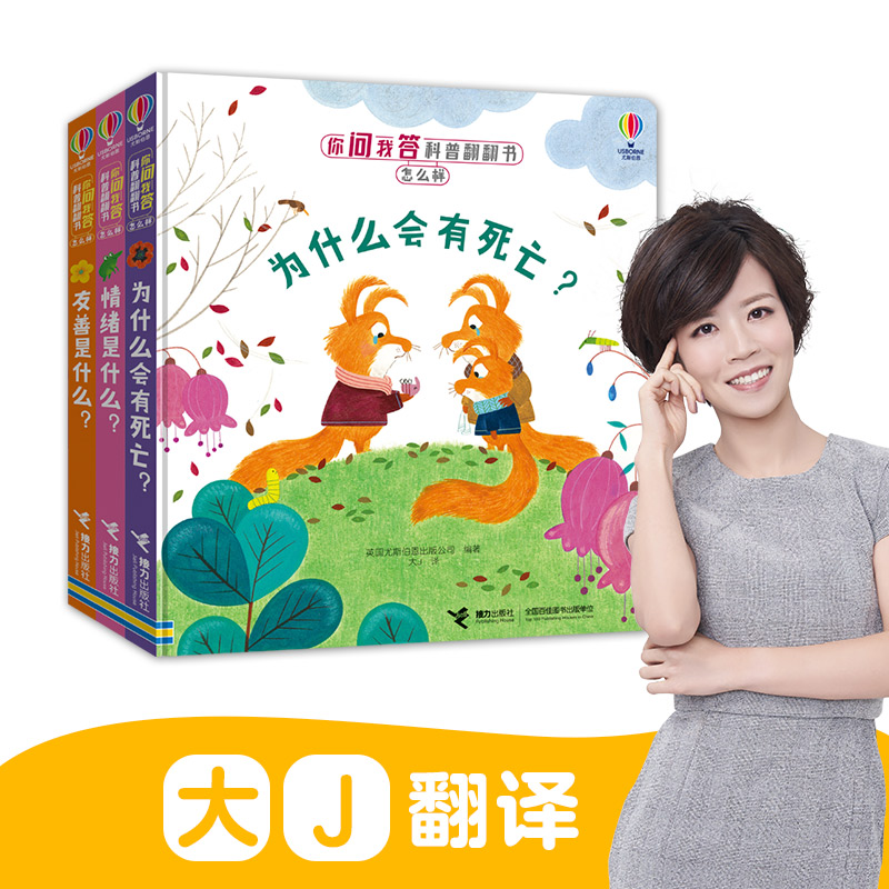 当当网正版童书 尤斯伯恩 你问我答科普翻翻书 怎么样系列