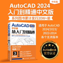 2024正版】cad教程书籍autocad从入门到精通cad2024基础入门自学教程机械制图绘图室内建筑设计工程cad零基础视频课程入门教材书籍
