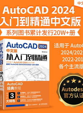 2024正版】cad教程书籍autocad从入门到精通cad2024基础入门自学教程机械制图绘图室内建筑设计工程cad零基础视频课程入门教材书籍