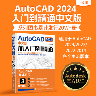 2024正版】cad教程书籍autocad从入门到精通cad2024基础入门自学教程机械制图绘图室内建筑设计工程cad零基础视频课程入门教材书籍