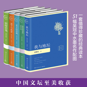 史铁生灵性阅读系列套装全5册（我与地坛+我的遥远的清平湾+放下与执着+夏天的玫瑰+病隙碎笔，精装插图珍藏版