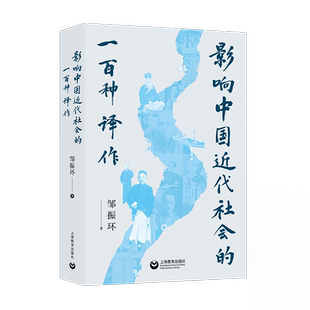 影响中国近代社会的一百种译作