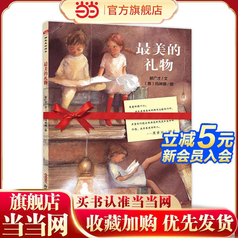 “郝先生?好绘本”系列:最美的礼物
