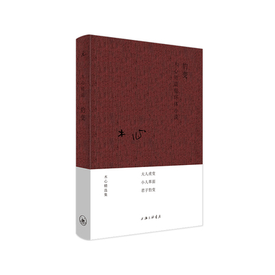 当当网 豹变（布面精装 木心精选集）中国现当代诗歌诗集文学回忆录 木心全集散文小说系列木心作品集 理想国正版书籍