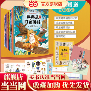 当当网 观复猫小学馆全套10册马未都著小学生漫画书趣味萌猫图画书 绘本中国古代 知识传统文化民族风俗二三四五六年级课外阅读书