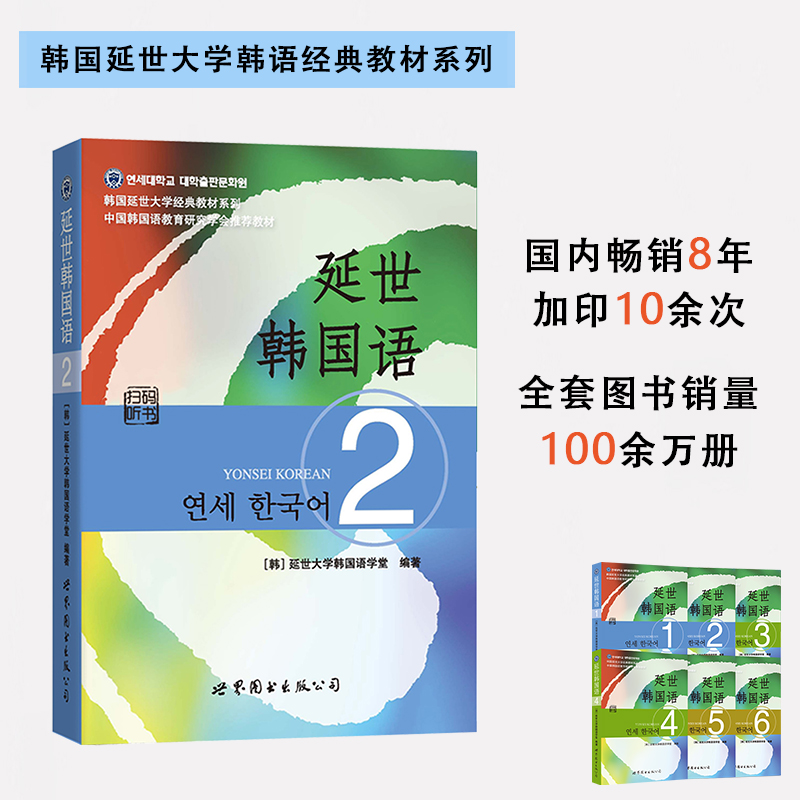 当当网 延世韩国语2第二册教材 学生用书韩语零基础自学韩国延世大学经典韩语教程 学韩语的书 topik 初级韩语自学入门教材 书籍/杂志/报纸 其它语系 原图主图