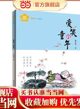 早安说·晚安说：爱笑的童年