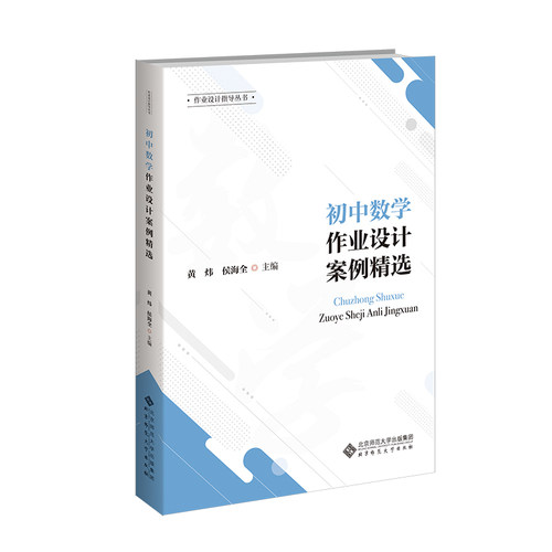 初中数学作业设计案例精选
