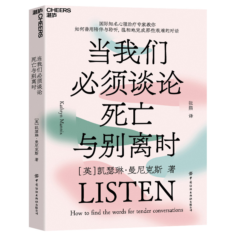 当当网 当我们必须谈论死亡与别离时 正版书籍 书籍/杂志/报纸 心理学 原图主图